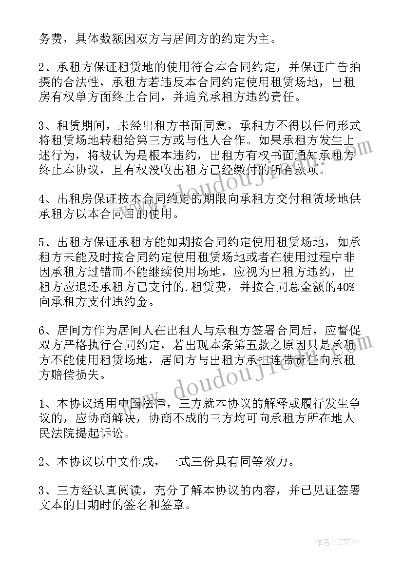 2023年活动场地租赁服务协议(模板5篇)