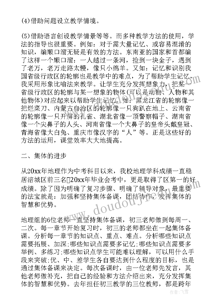 地理老师的一段话 地理老师支教心得体会(大全5篇)