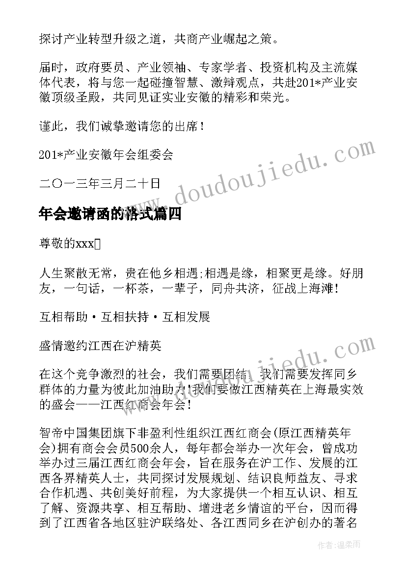 2023年年会邀请函的格式(汇总7篇)