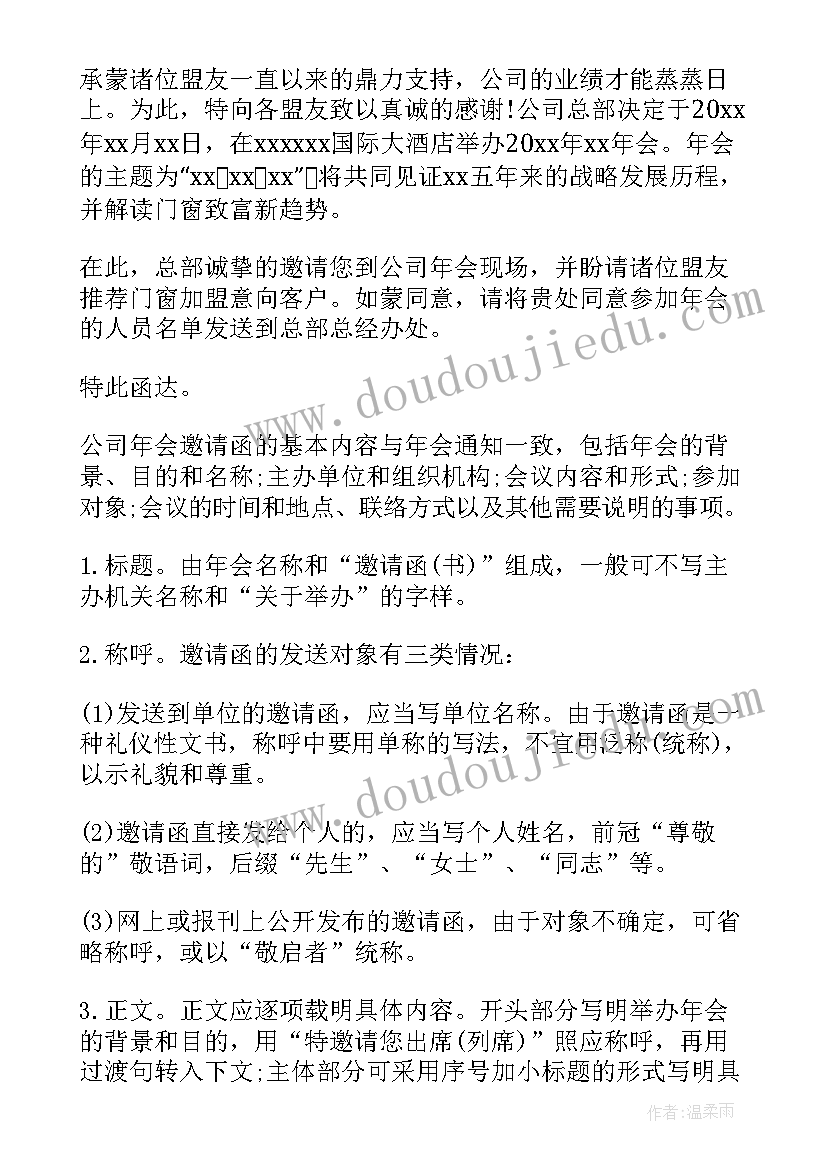 2023年年会邀请函的格式(汇总7篇)