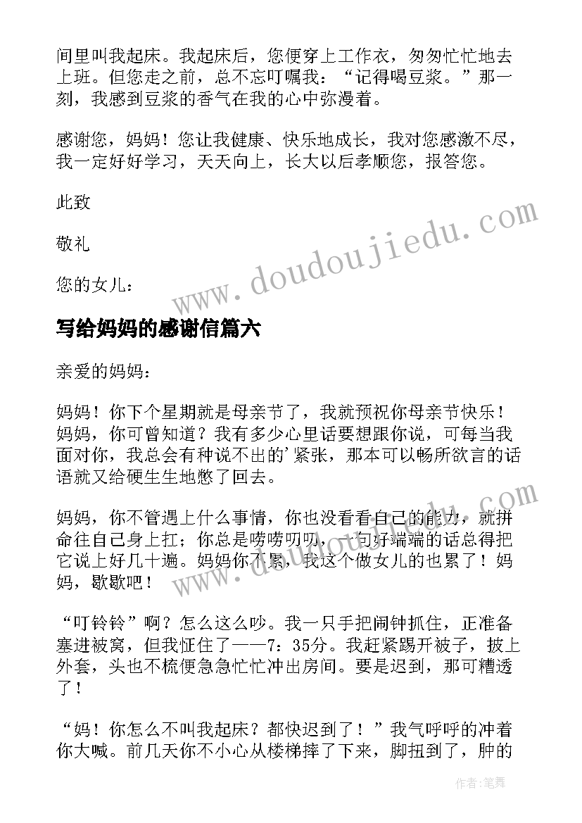 最新写给妈妈的感谢信 给妈妈的一封感谢信(优秀7篇)