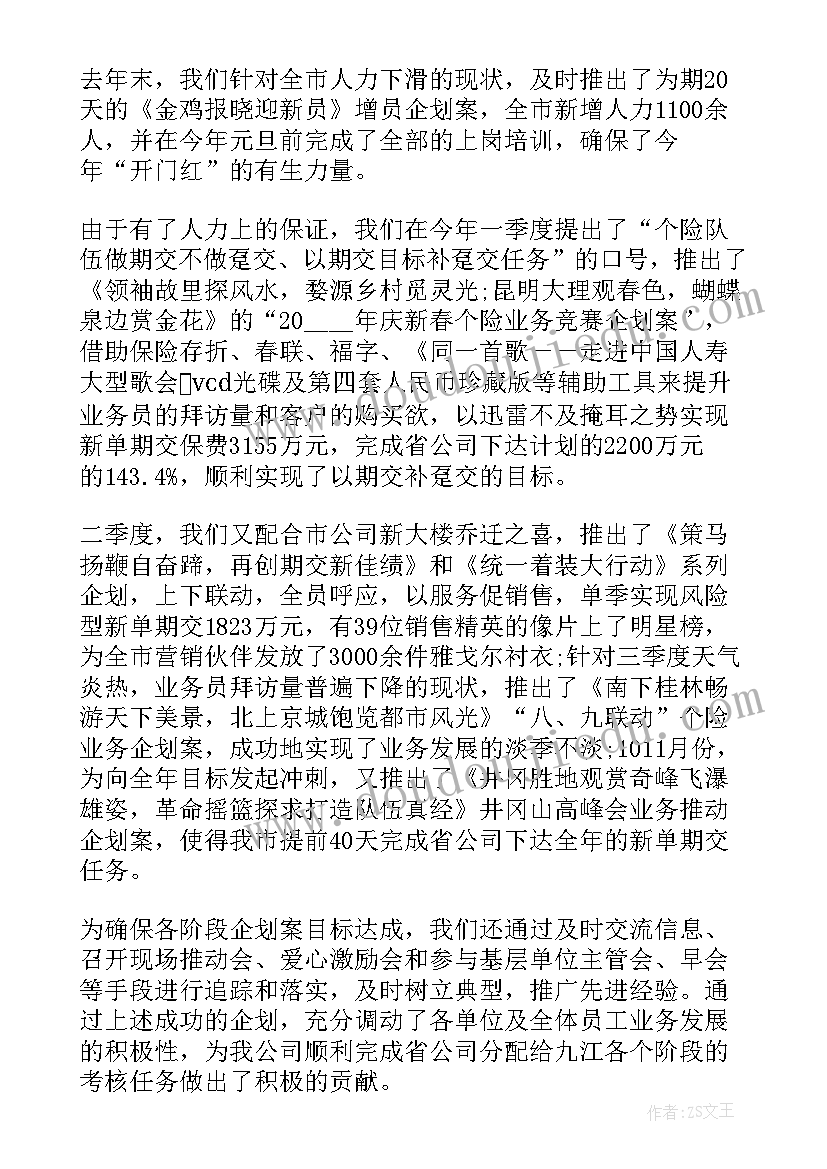 2023年人保财险部门经理述职报告(优质5篇)