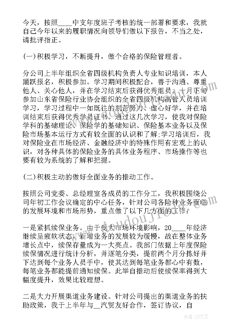 2023年人保财险部门经理述职报告(优质5篇)