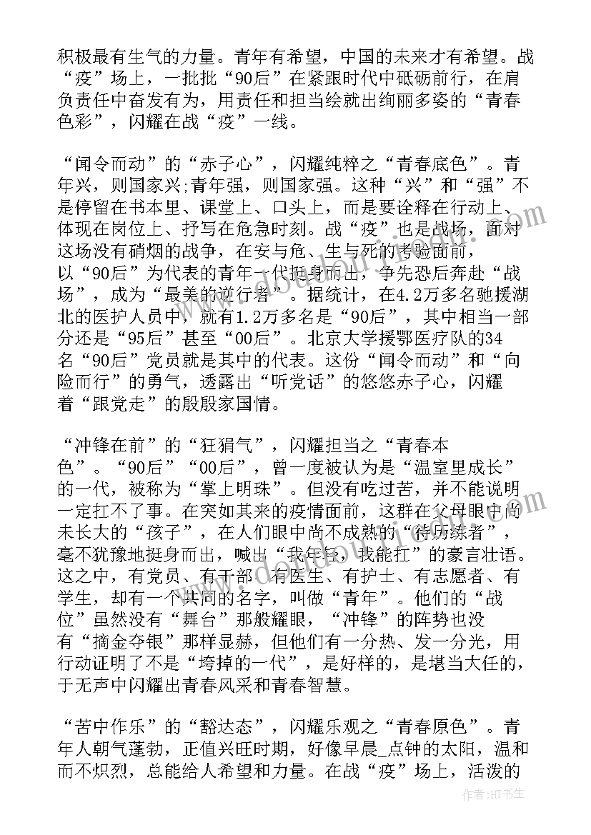 最新争做时代向上向善好青年 争做新时代向上向善好青年事迹材料(精选5篇)