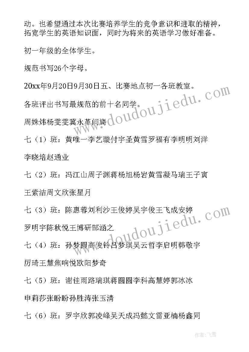 最新七年级趣味数学题及答案解答 七年级英语书法竞赛活动方案(汇总5篇)