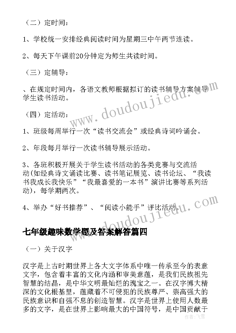 最新七年级趣味数学题及答案解答 七年级英语书法竞赛活动方案(汇总5篇)