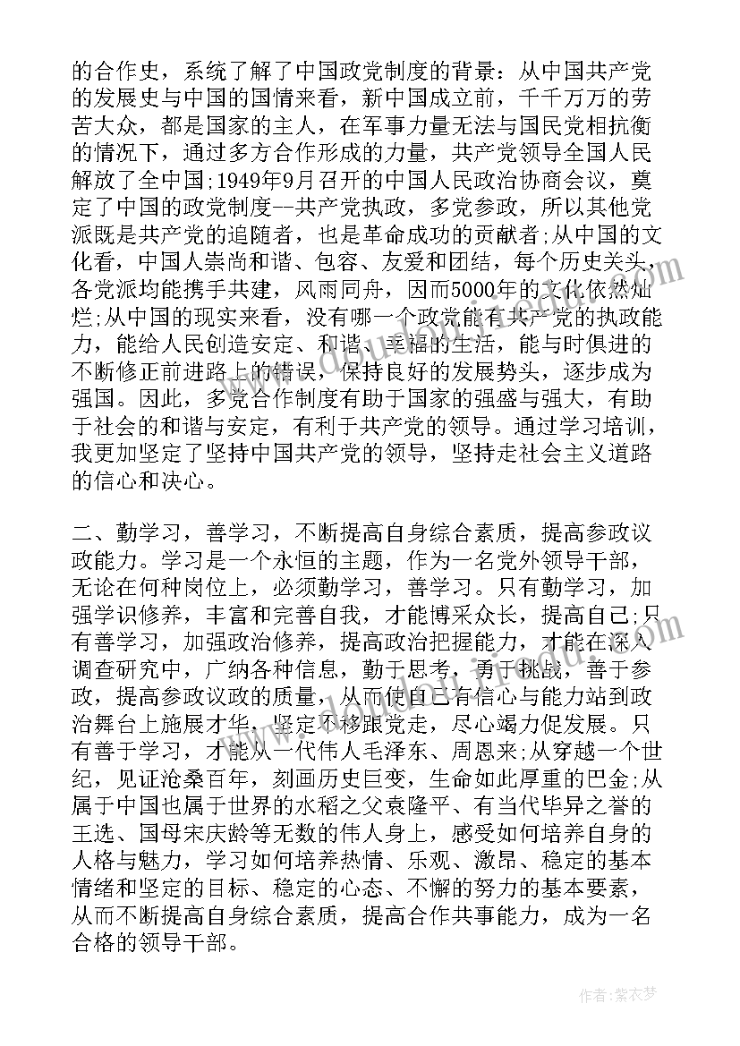 最新党外干部培训心得体会 党外干部培训心得体会十(优秀5篇)