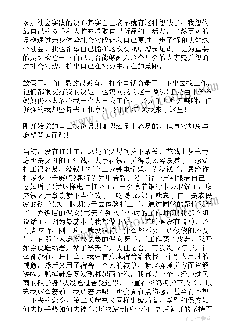 2023年保安心得体会版(模板5篇)