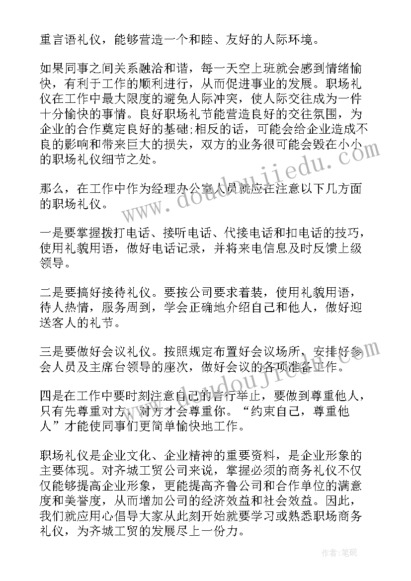 职业礼仪培训心得感悟(大全5篇)