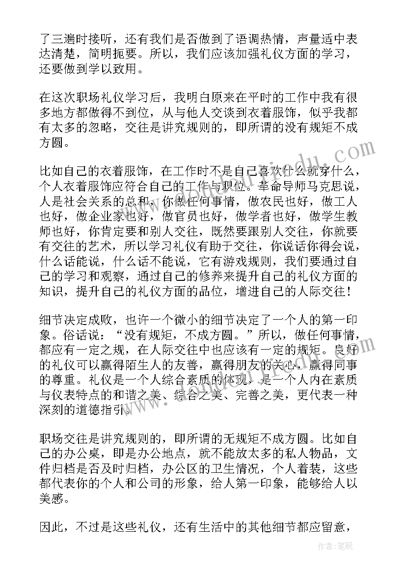 职业礼仪培训心得感悟(大全5篇)