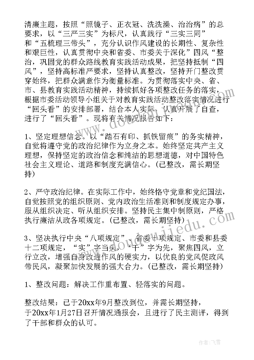 整治开展情况的报告(大全5篇)