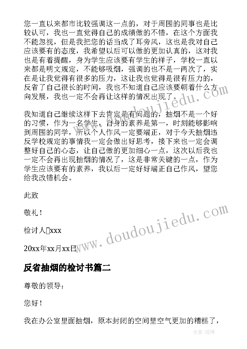 最新反省抽烟的检讨书(大全7篇)