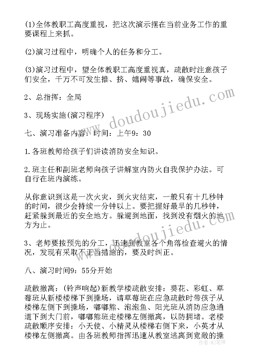 最新幼儿园消防演练开场词 幼儿园消防安全应急疏散演练总结(汇总5篇)