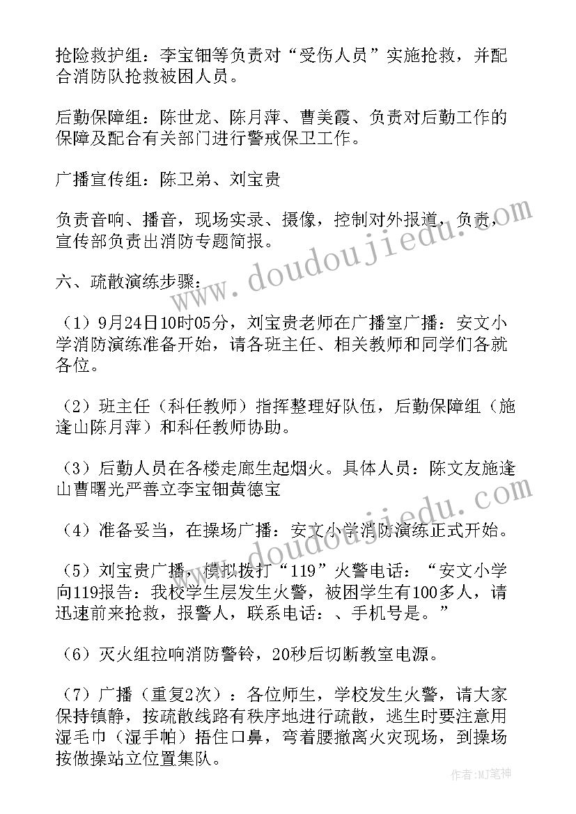 最新幼儿园消防演练开场词 幼儿园消防安全应急疏散演练总结(汇总5篇)