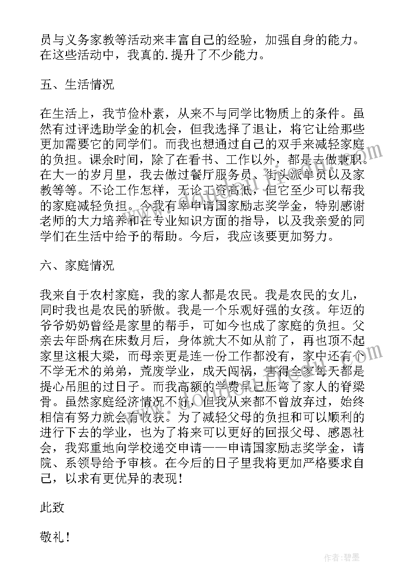 贫困生励志奖学金申请书 贫困生励志奖学金申请书格式(优质5篇)