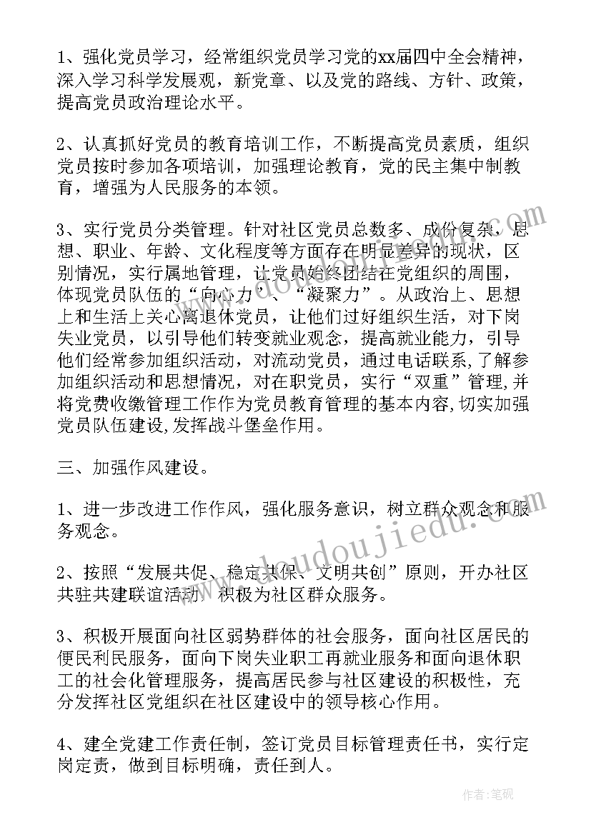 最新社区党建工作总结标题(通用6篇)