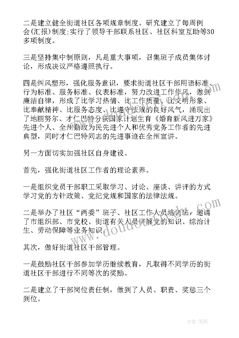 最新社区党建工作总结标题(通用6篇)