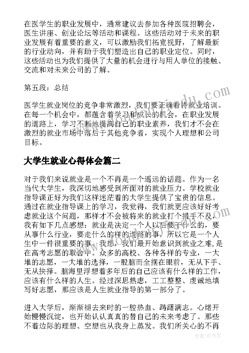 最新大学生就业心得体会(模板9篇)