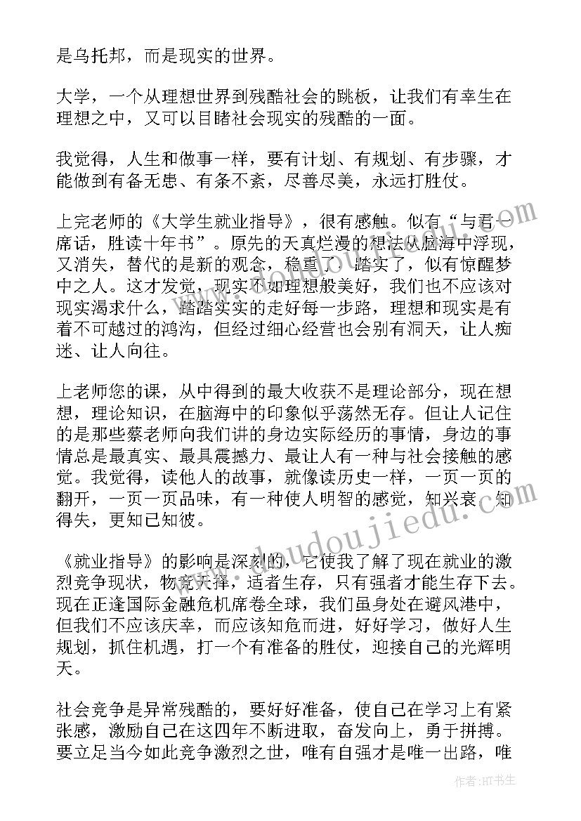 最新大学生就业心得体会(模板9篇)