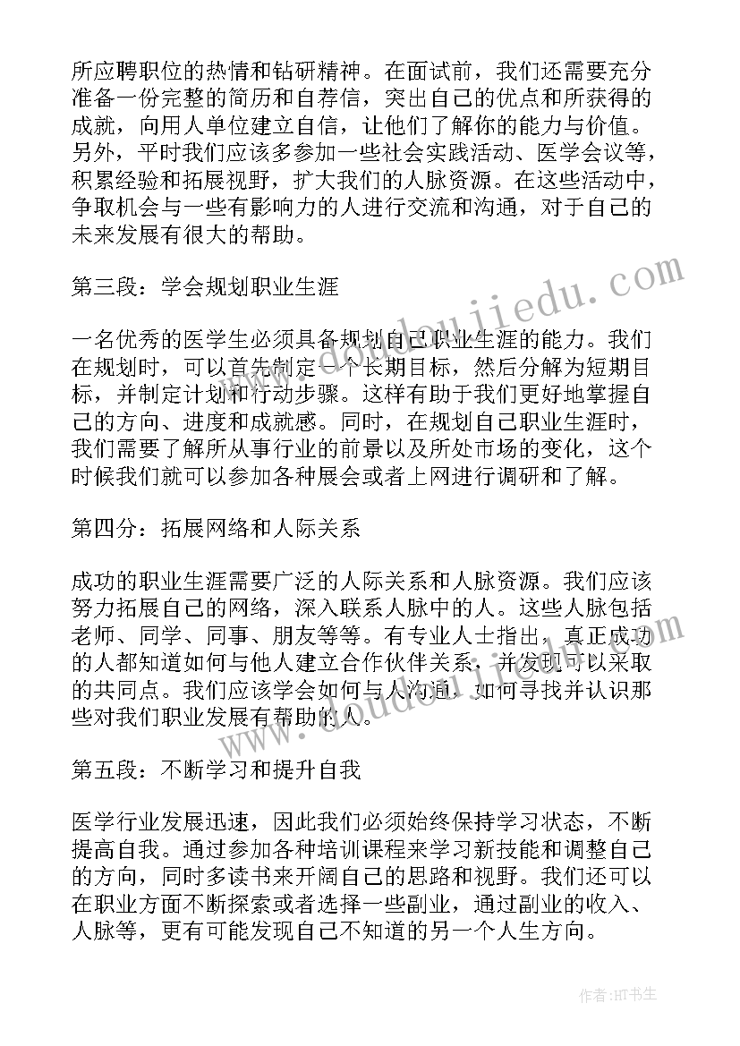 最新大学生就业心得体会(模板9篇)