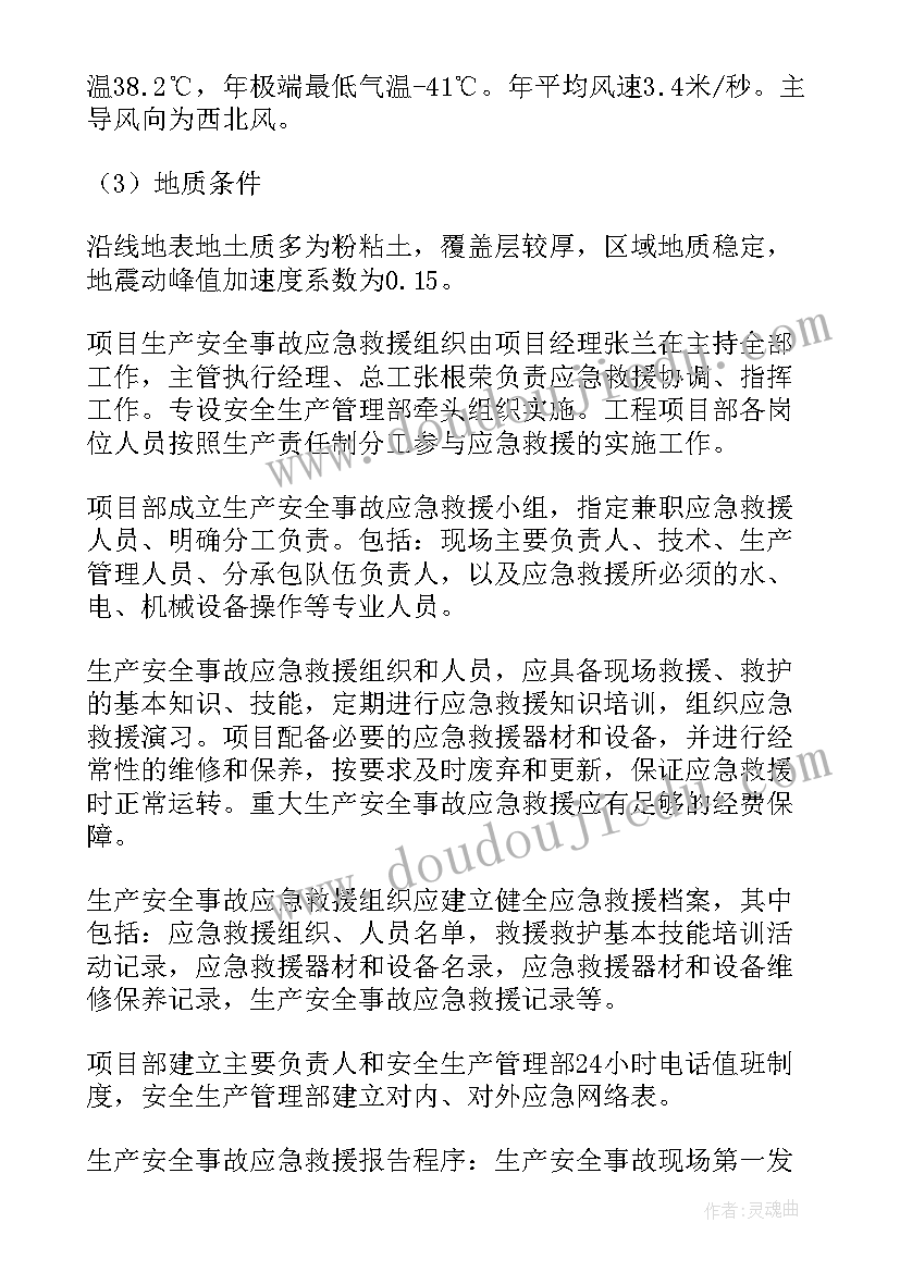 2023年互联网企业安全应急预案(模板8篇)