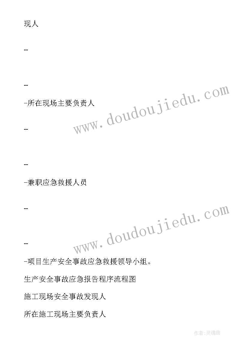 2023年互联网企业安全应急预案(模板8篇)