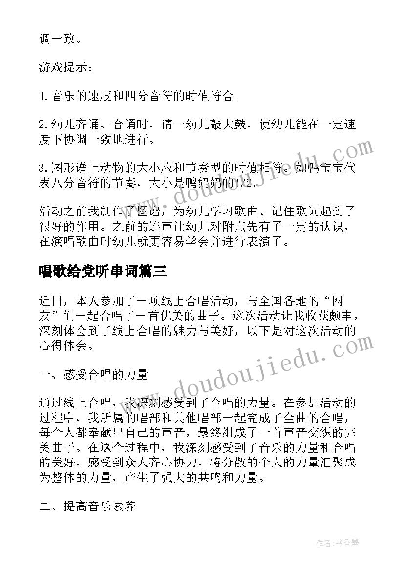 唱歌给党听串词(通用5篇)