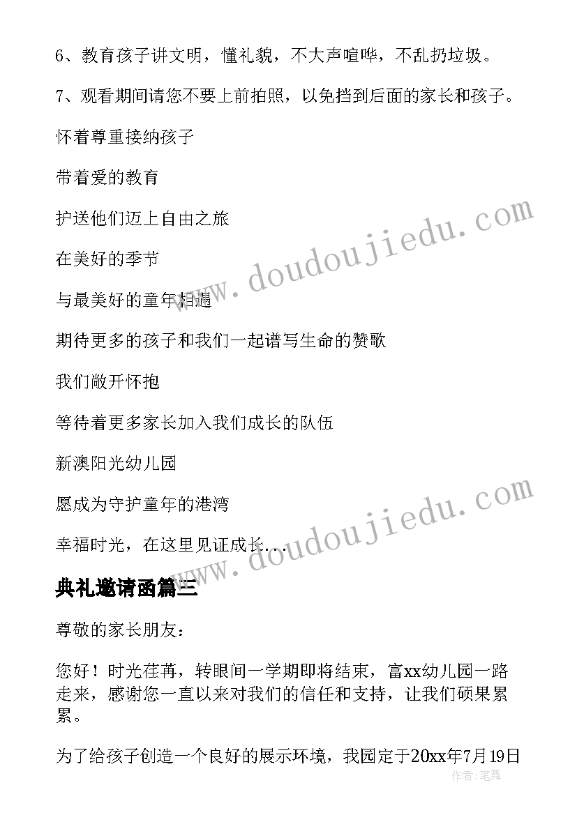 典礼邀请函(大全9篇)