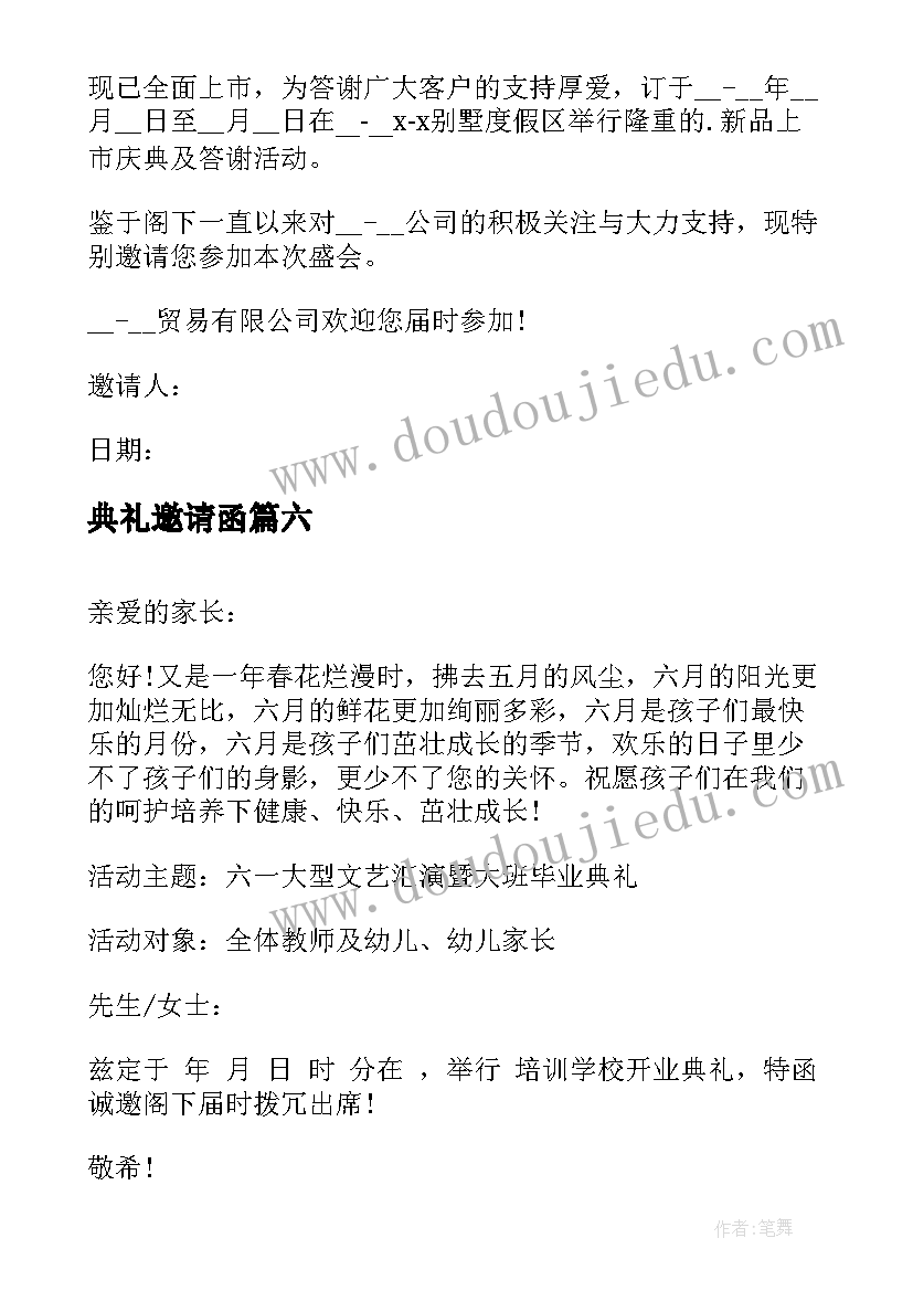 典礼邀请函(大全9篇)