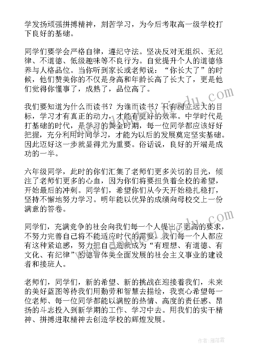 春季开学典礼精彩发言稿(大全7篇)