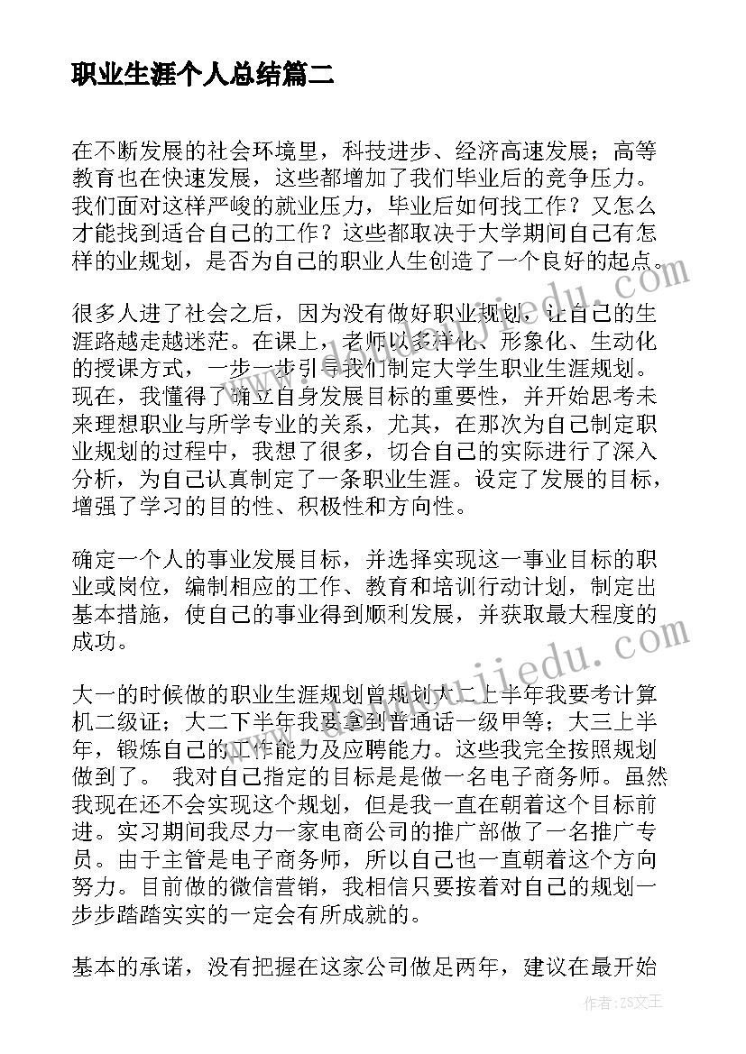 职业生涯个人总结(模板5篇)