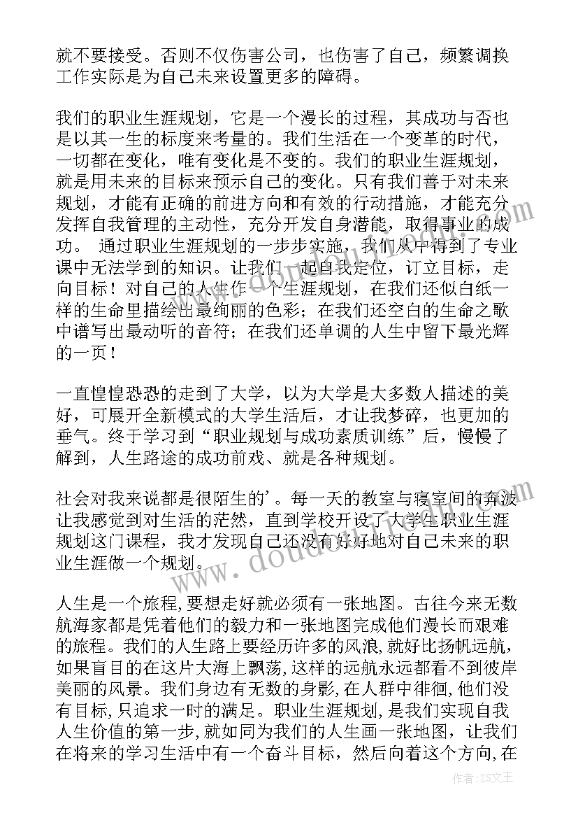 职业生涯个人总结(模板5篇)