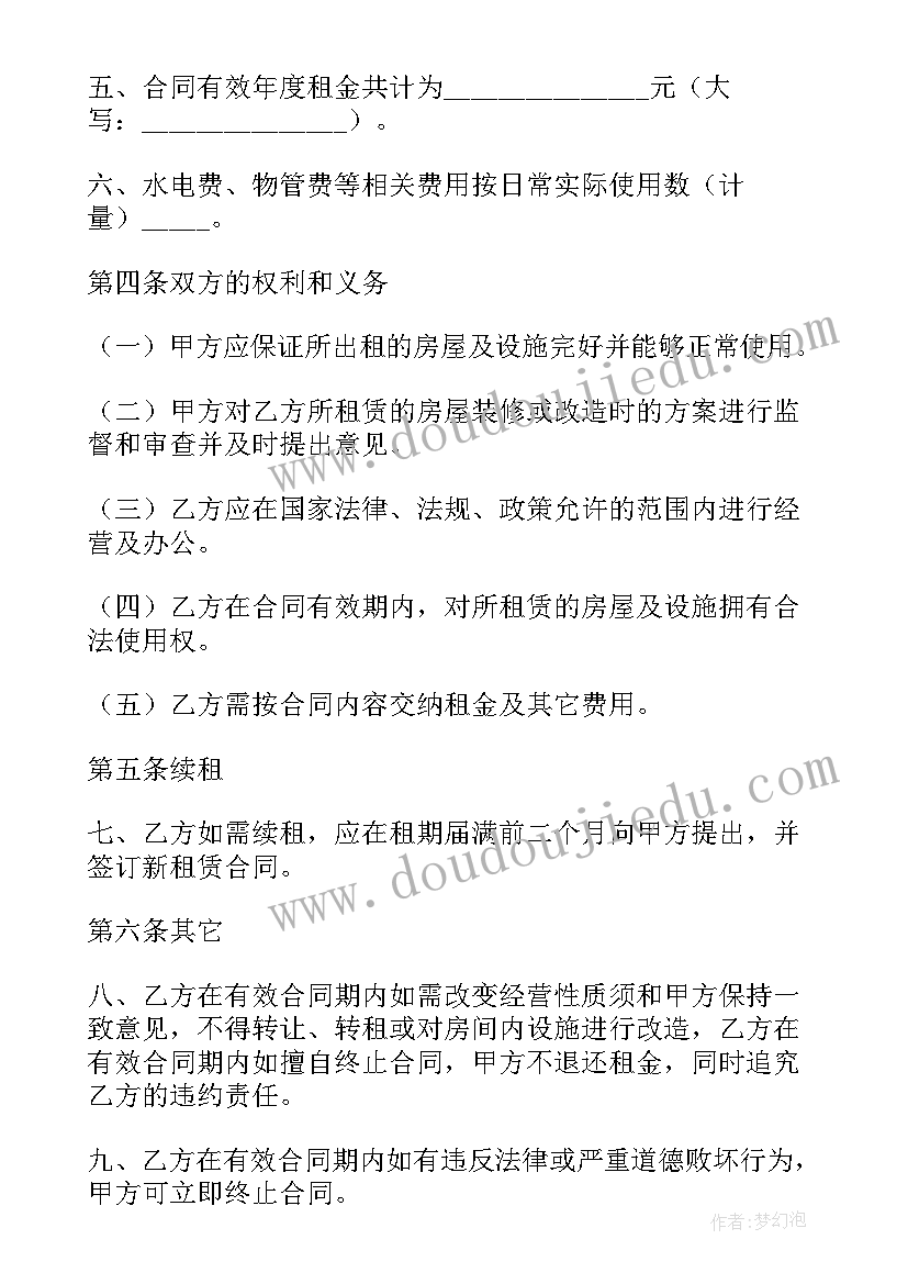 2023年门面房出租合同电子版简易(大全10篇)