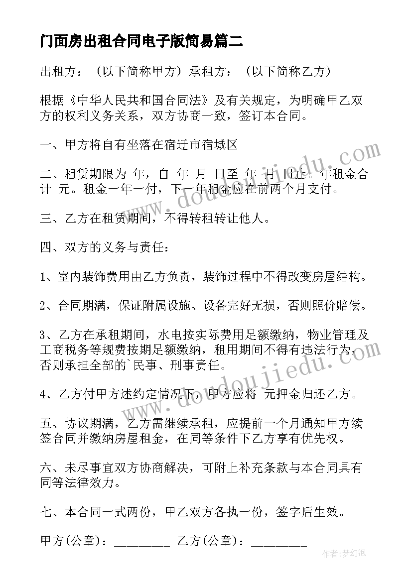 2023年门面房出租合同电子版简易(大全10篇)