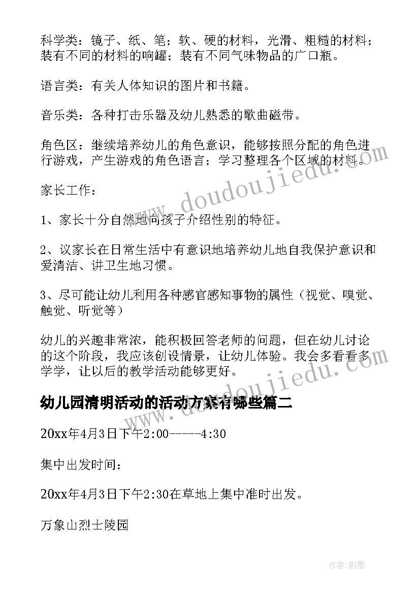 最新幼儿园清明活动的活动方案有哪些(优质10篇)