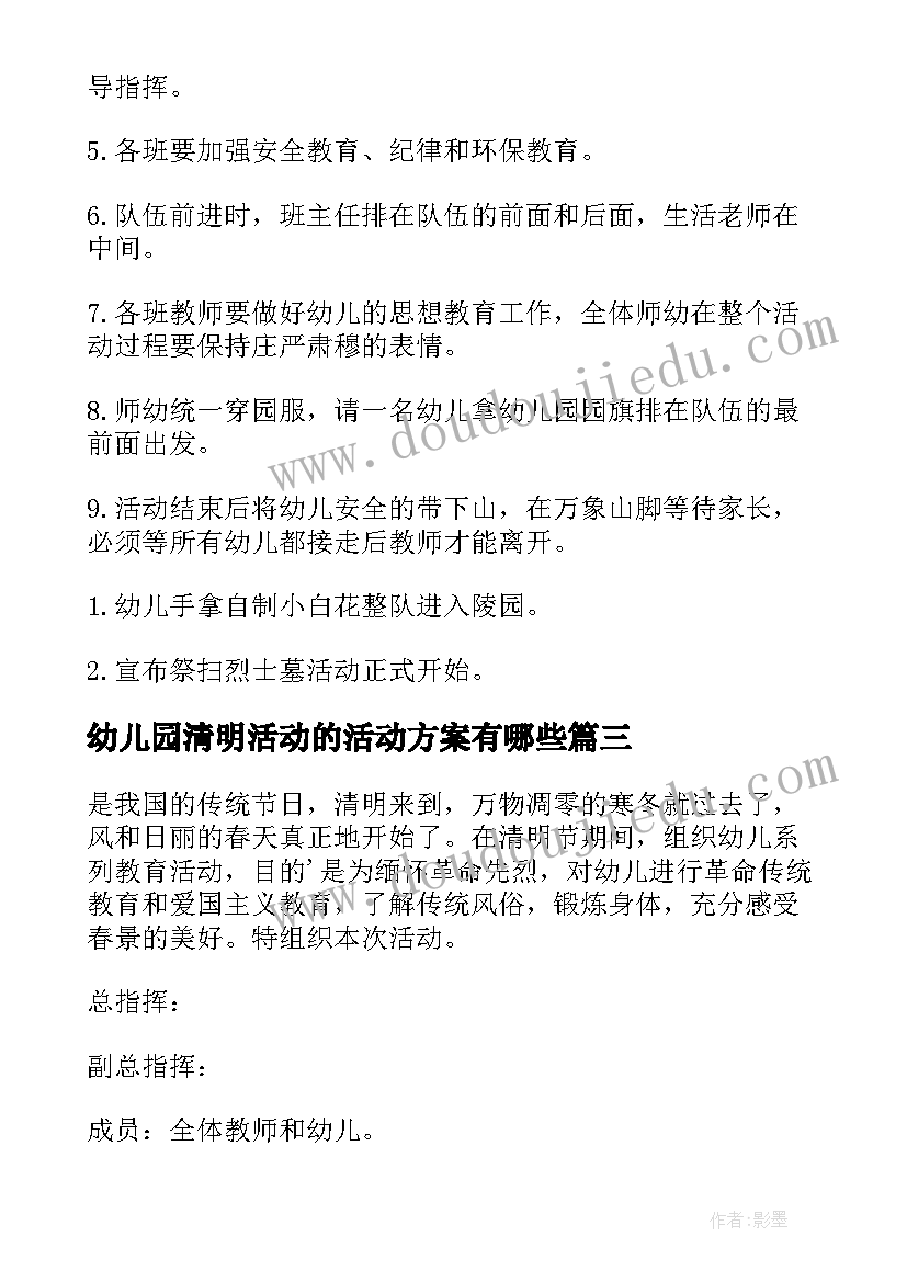 最新幼儿园清明活动的活动方案有哪些(优质10篇)