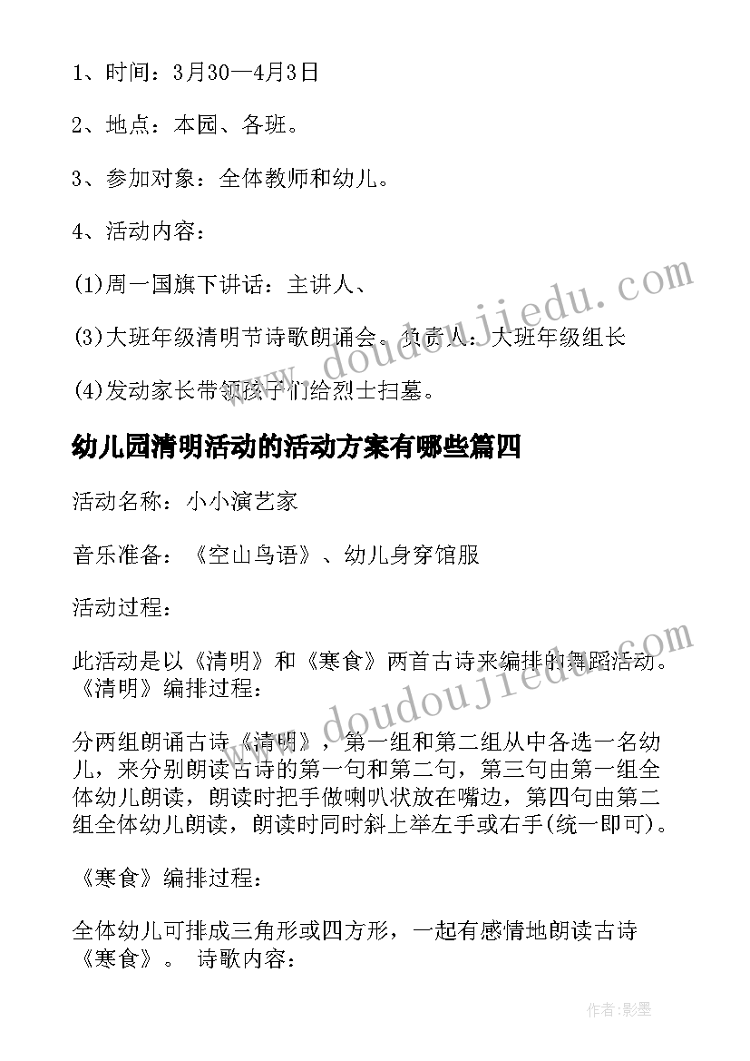 最新幼儿园清明活动的活动方案有哪些(优质10篇)