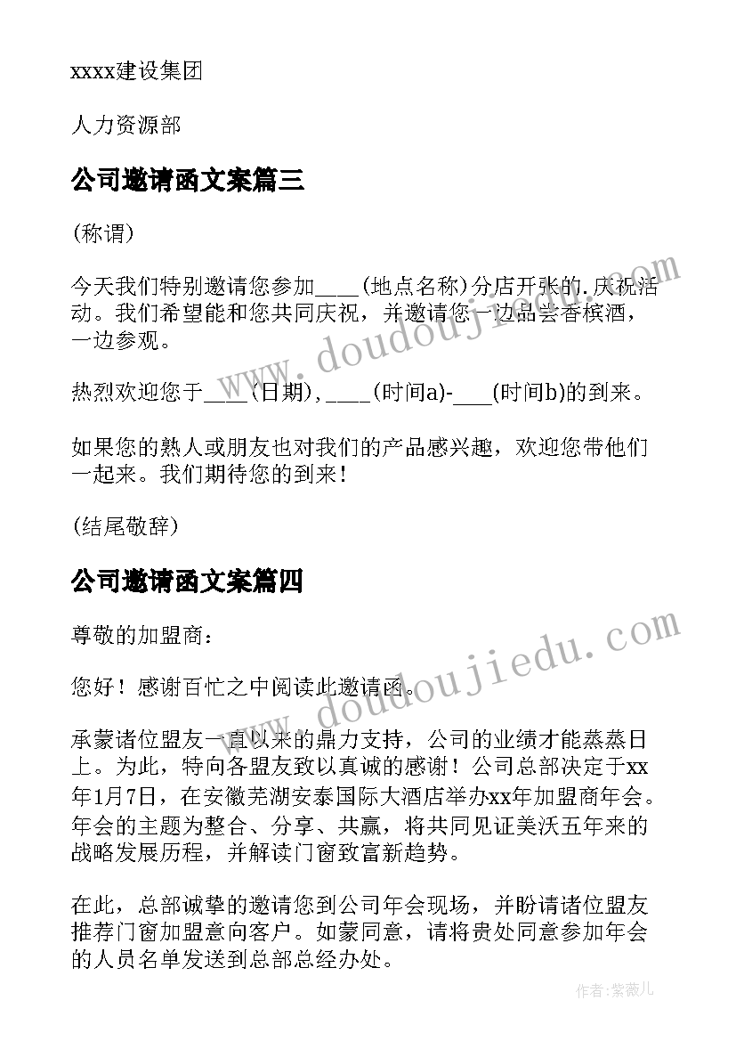 公司邀请函文案(优质9篇)