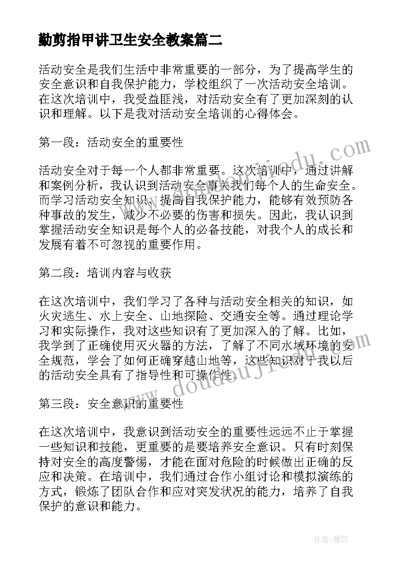 最新勤剪指甲讲卫生安全教案(模板5篇)