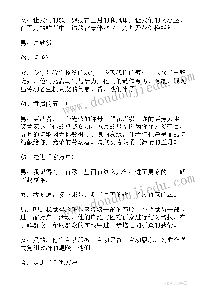 最新五一劳动节主持人词 庆祝五一劳动节文艺晚会主持词(通用5篇)