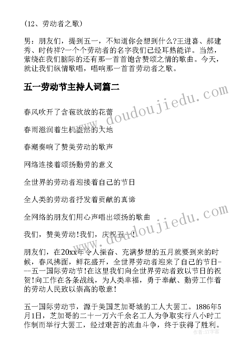 最新五一劳动节主持人词 庆祝五一劳动节文艺晚会主持词(通用5篇)