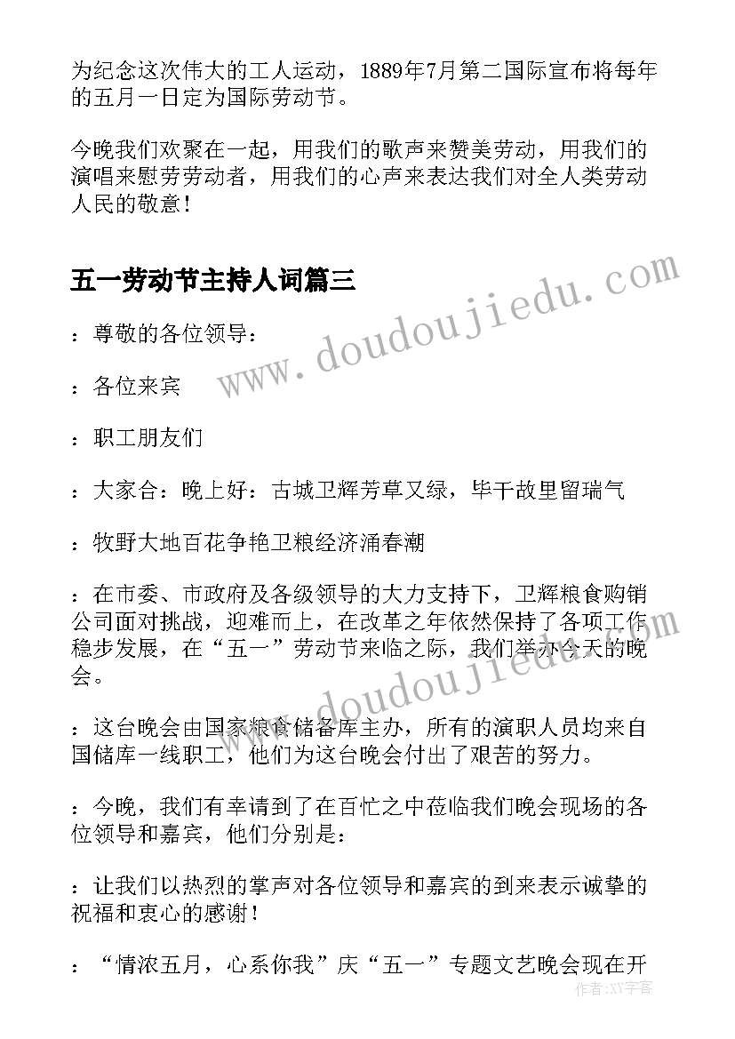 最新五一劳动节主持人词 庆祝五一劳动节文艺晚会主持词(通用5篇)