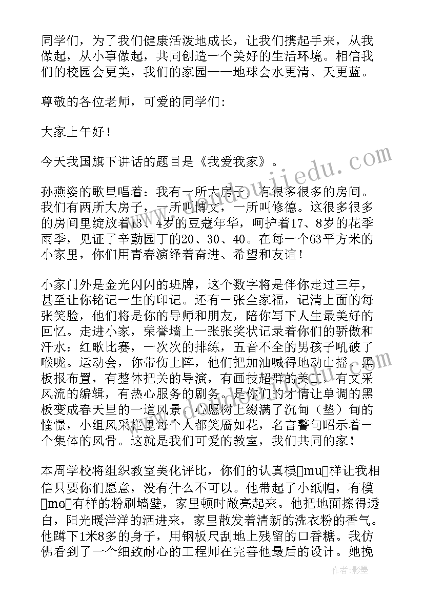 最新月份小学国旗下讲话稿 小学四月份国旗下讲话稿(汇总7篇)