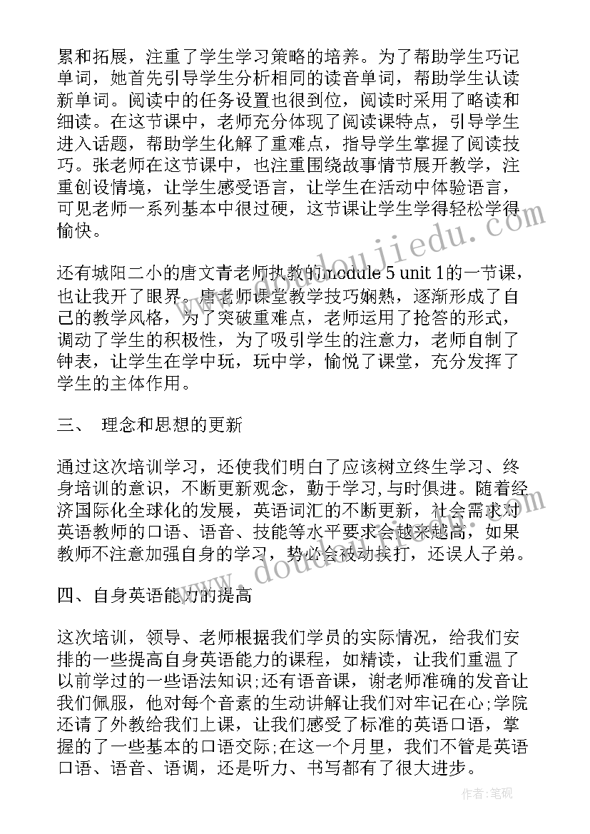 语文骨干教师培训心得体会和感悟博客(汇总5篇)