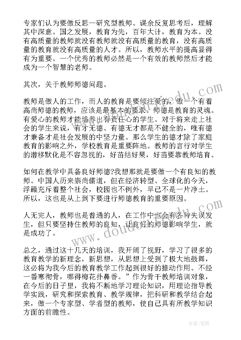 语文骨干教师培训心得体会和感悟博客(汇总5篇)