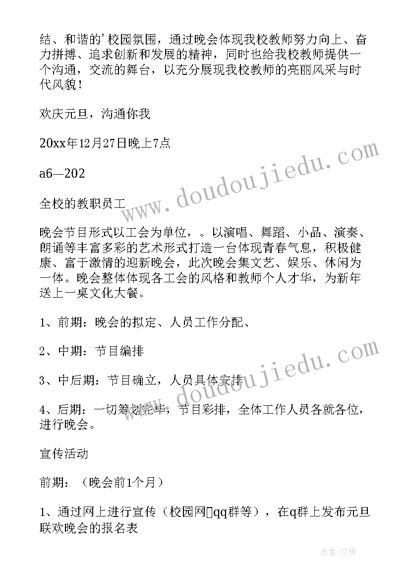 最新学校工会茶话会活动方案 学校工会活动方案(通用6篇)