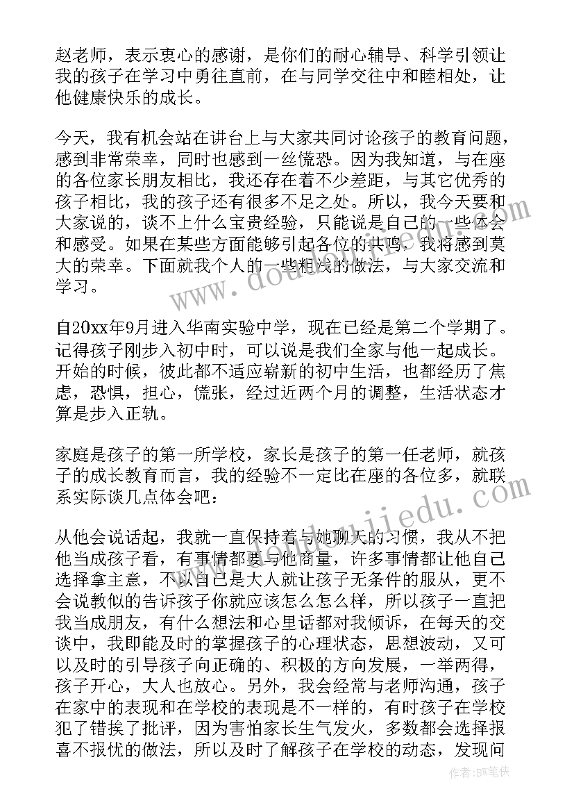 最新九年级家长会上的讲话稿(模板5篇)