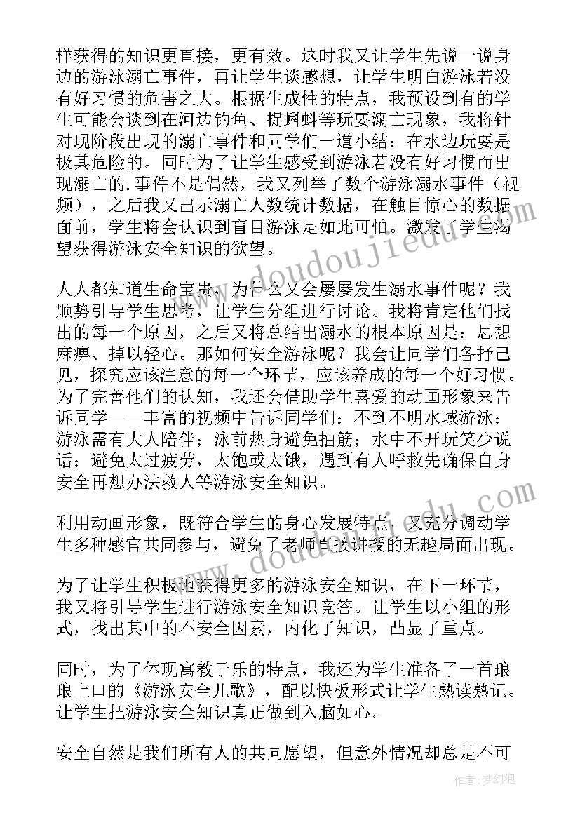 最新防溺水班会的开场白 学生预防溺水安全教育教案(大全8篇)