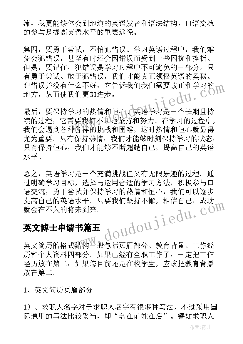 最新英文博士申请书(汇总9篇)