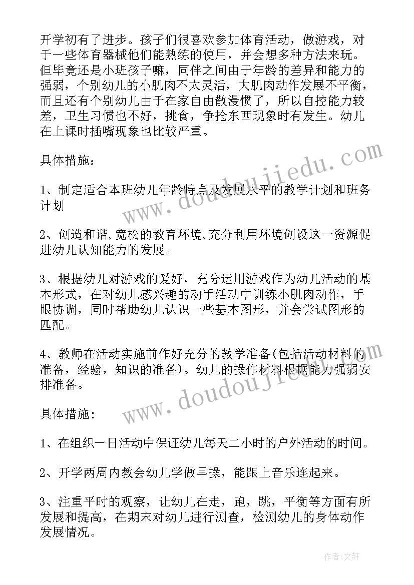 2023年幼儿园小班下学期教育教学工作计划(实用9篇)